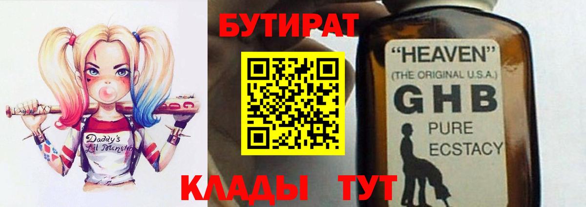 Бутират бутик  Бутират  Кемерово  Вход с VPN 