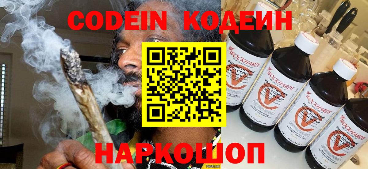 Кодеиновый сироп Lean напиток Lean (лин) Кемерово