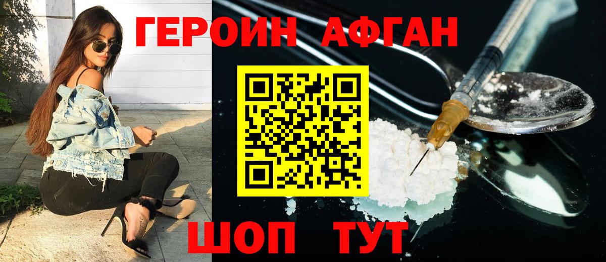 Героин Афган  Вход с VPN  Кемерово 