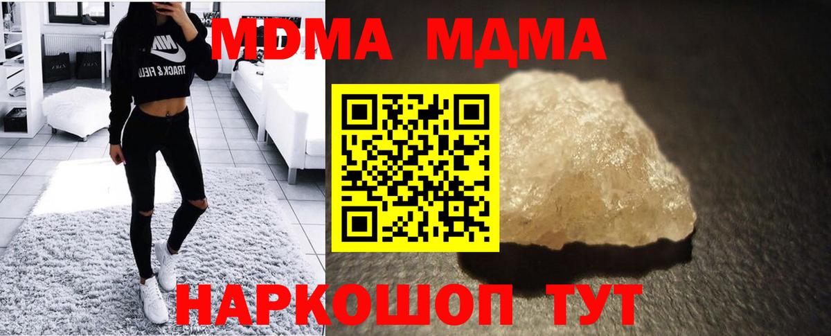 МДМА  MDMA кристаллы  Вход с VPN  Кемерово 