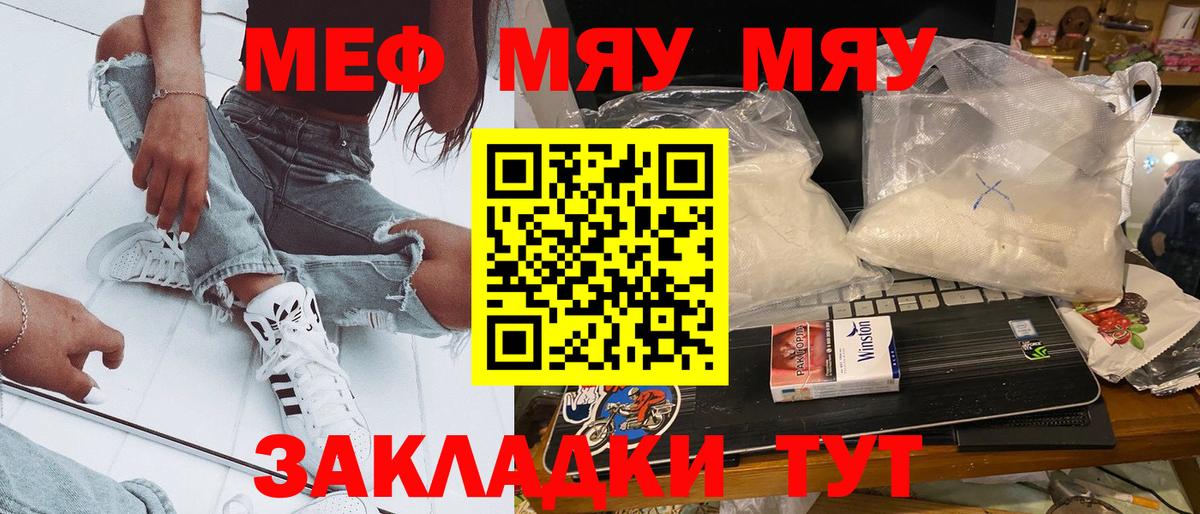 Меф мяу мяу  Кемерово