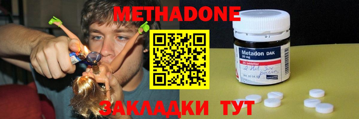 Метадон methadone  Вход с VPN  Кемерово 
